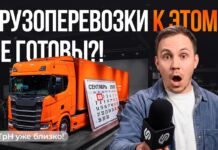 До обязательного перехода в России на электронные перевозочные документы остается меньше 100 дней