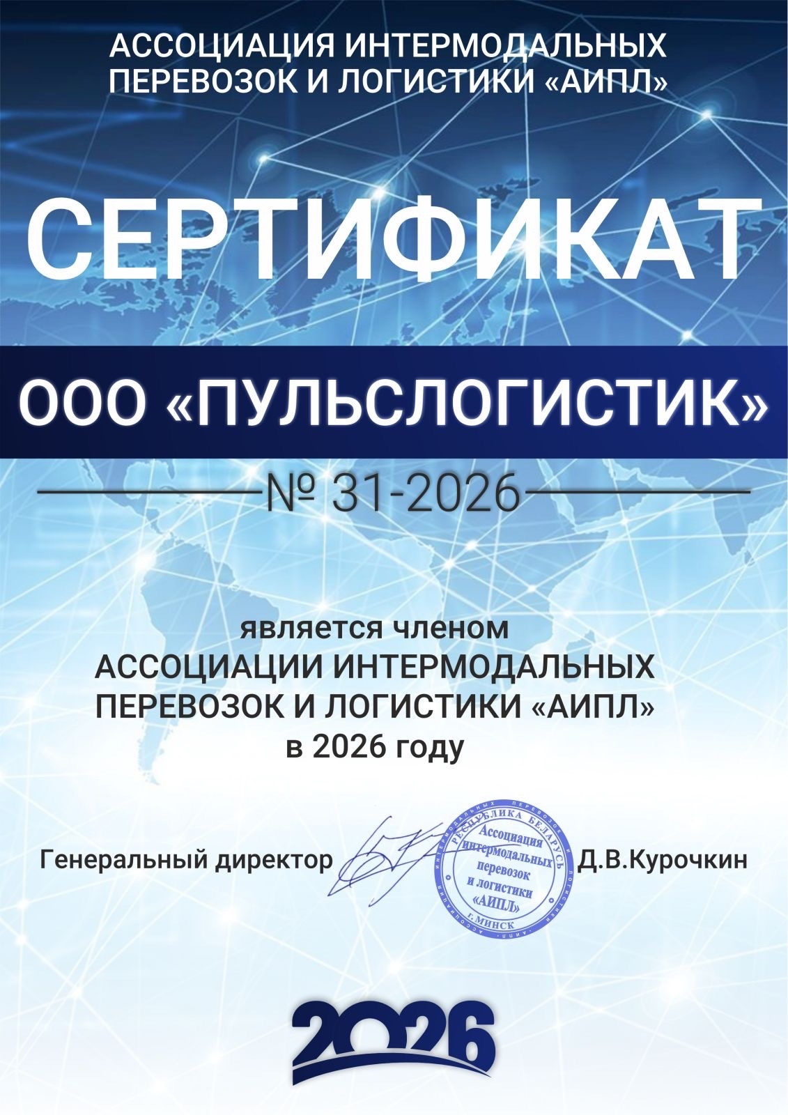 ООО «ПУЛЬСЛОГИСТИК» – транспортно-экспедиционная компания (Минск) 8 - INFOTRANS ООО «ПУЛЬСЛОГИСТИК» – транспортно-экспедиционная компания (Минск) 7