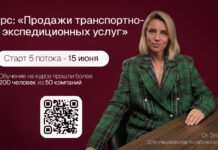 15 июня старт курса «Продажи транспортно-экспедиционных услуг»