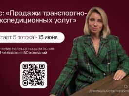 15 июня старт курса «Продажи транспортно-экспедиционных услуг» News 4
