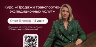 15 июня старт курса «Продажи транспортно-экспедиционных услуг»