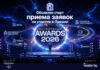 Объявлен старт приема заявок на участие в Премии Belarus Retail & Real Estate Awards