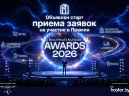 Объявлен старт приема заявок на участие в Премии Belarus Retail & Real Estate Awards News 3
