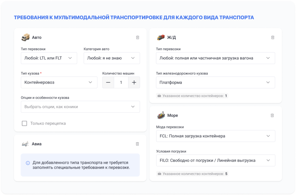 Требования к транспортировки по каждому виду транспортного средства в мультимодальной оферты на платформе Roolz