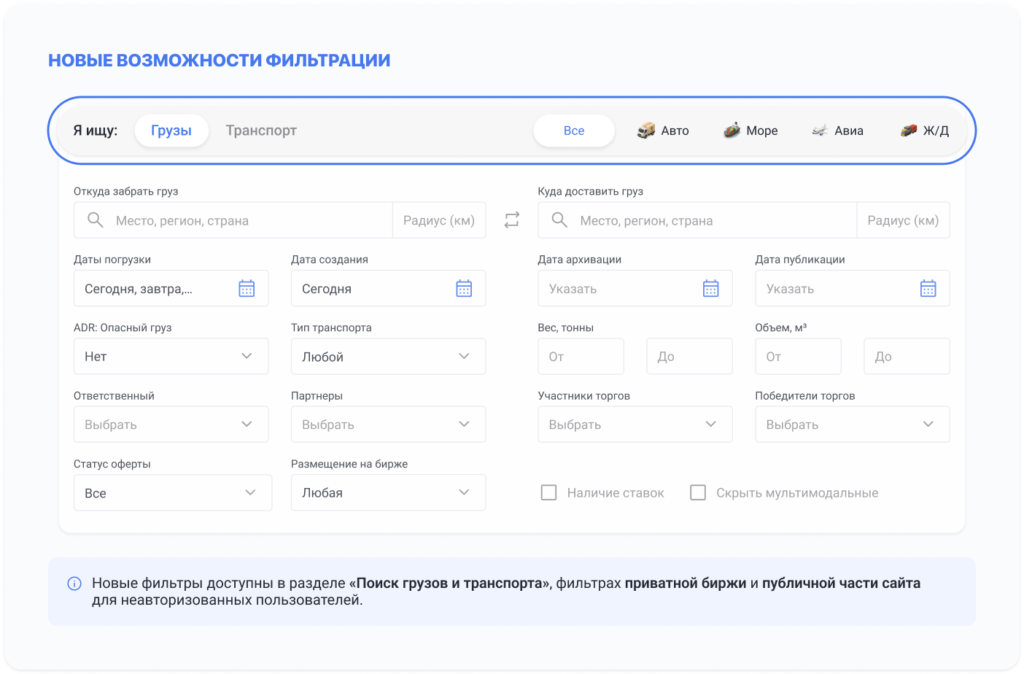 Фильтрация оферт по признаку мультимодальной перевозки на платформе Roolz. 