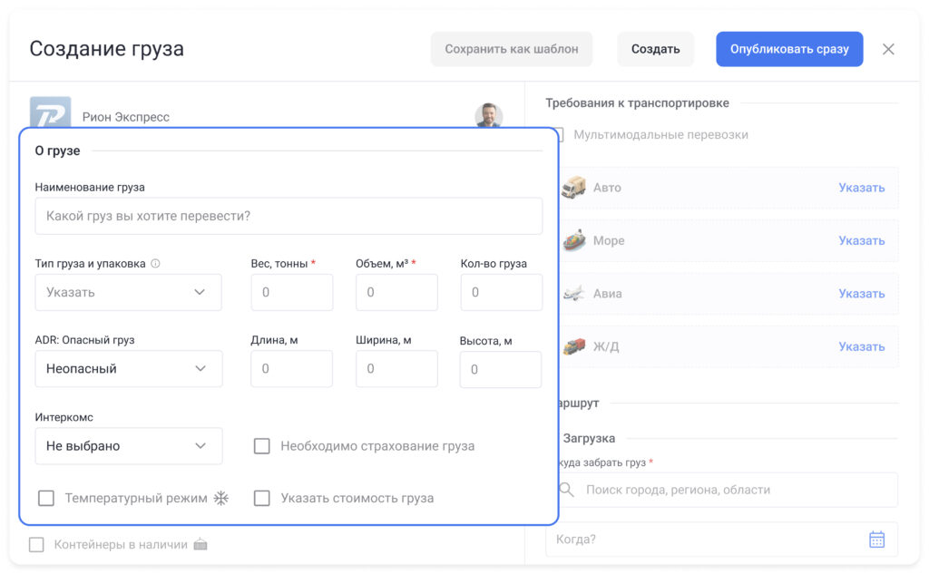 Roolz расширяет возможности работы с мультимодальными перевозками 16 - INFOTRANS Раздел «О грузе» в оферта на платформе Roolz