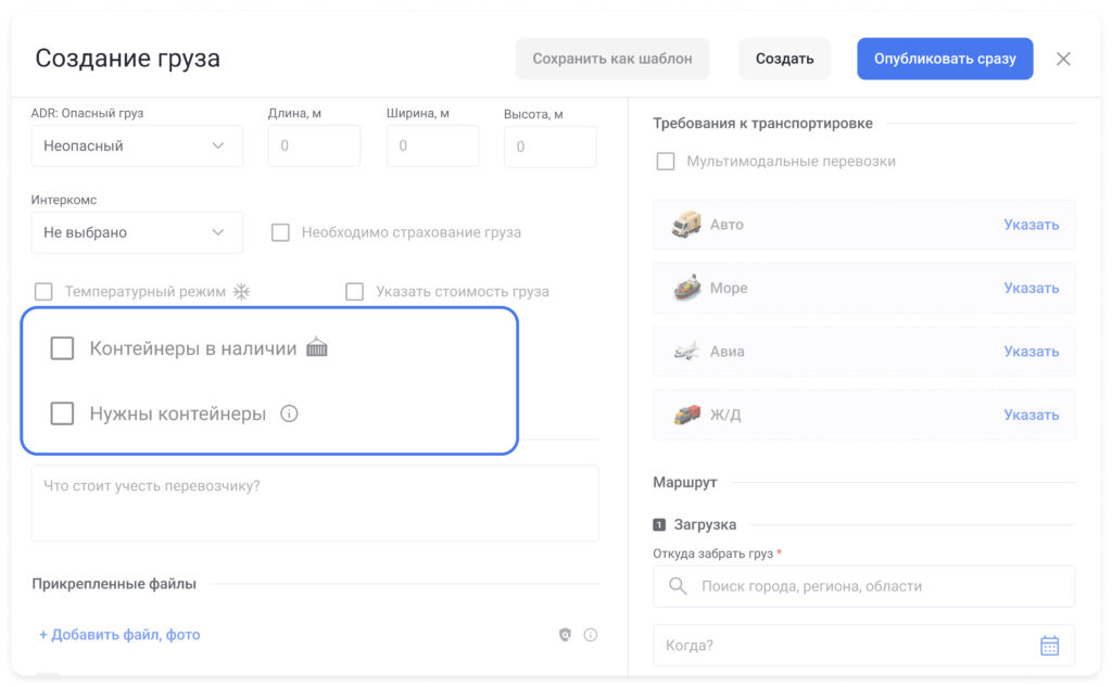 2а режима работы с контейнерами на Roolz "Контейнеры в наличии " и "Нужны контейнеры"
