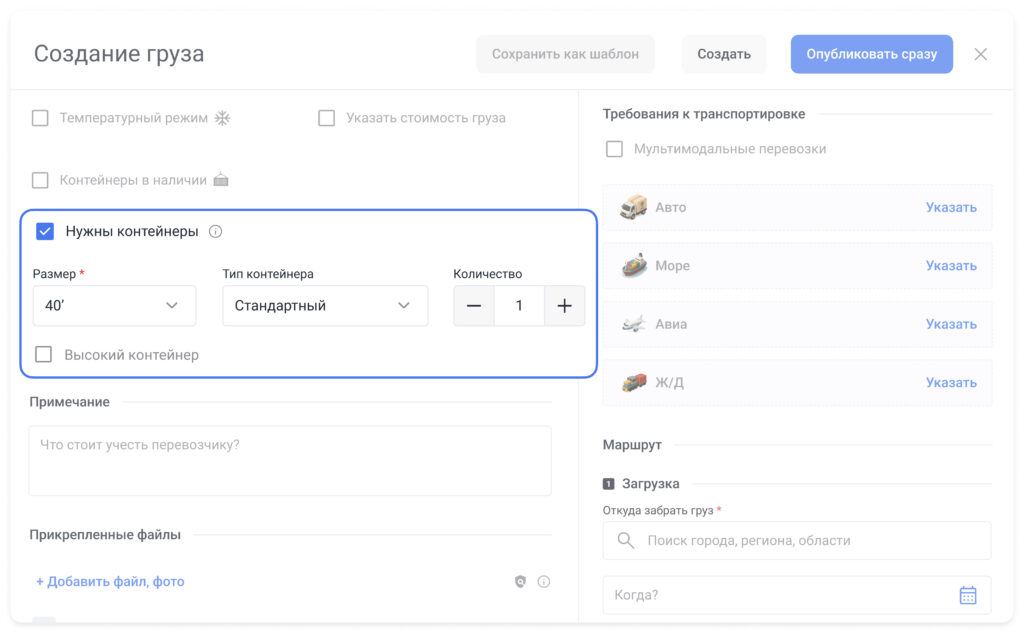 Roolz расширяет возможности работы с мультимодальными перевозками 20 - INFOTRANS Если выбрано «Нужны контейнеры», отобразятся поля для задания параметров требуемых контейнеров (тип, размер, количество).