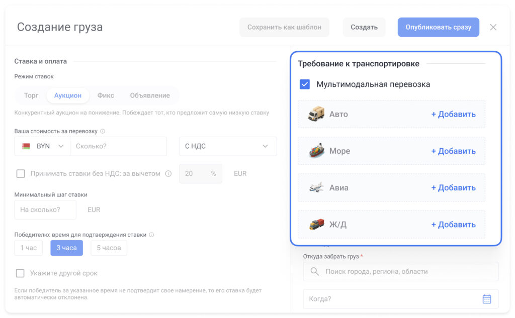 Roolz расширяет возможности работы с мультимодальными перевозками 22 - INFOTRANS Раздел «Требования к транспортировке» при создании оферты