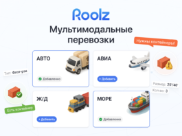 Roolz расширяет возможности работы с мультимодальными перевозками Мультимодальные перевозки на платформе Roolz