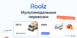 Roolz расширяет возможности работы с мультимодальными перевозками Мультимодальные перевозки на платформе Roolz