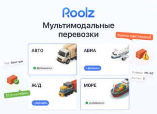 Roolz расширяет возможности работы с мультимодальными перевозками Мультимодальные перевозки на платформе Roolz