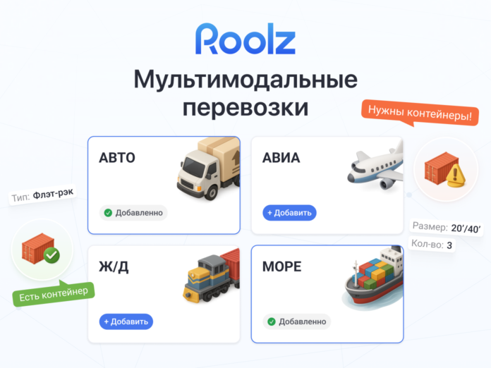 Multimod_Infotrans_1 Мультимодальные перевозки на платформе Roolz