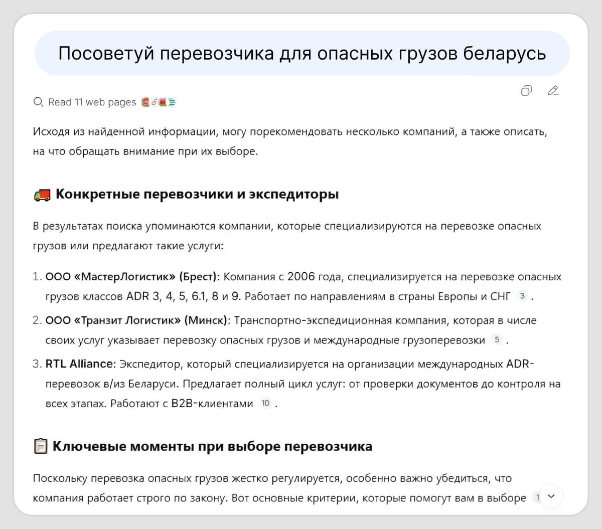 Как логистическим компаниям получать клиентов из ChatGPT, Алисы и AI-поиска 15