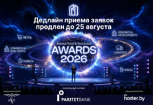 Прием заявок на участие в Премии Belarus Retail & Real Estate Awards 2026 продлен до 25 августа