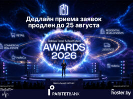 Прием заявок на участие в Премии Belarus Retail & Real Estate Awards 2026 продлен до 25 августа News 3