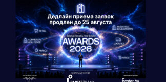 Прием заявок на участие в Премии Belarus Retail & Real Estate Awards 2026 продлен до 25 августа