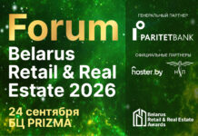 Belarus Retail & Real Estate Forum 2026 пройдет 24 сентября в Минске