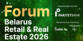 Belarus Retail & Real Estate Forum 2026 пройдет 24 сентября в Минске