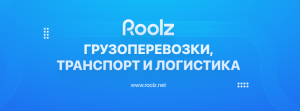 Roolz